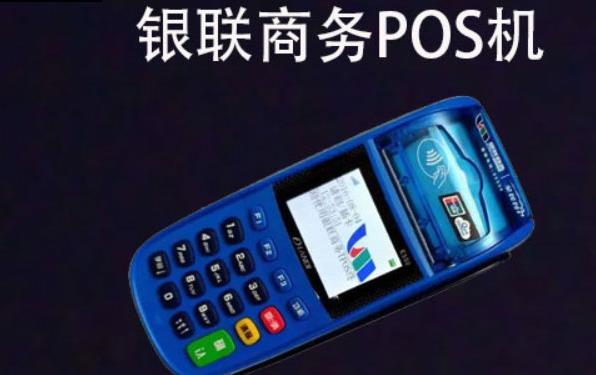 銀聯商務POS機個人能申請嗎？個人如何辦理pos機