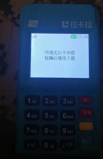 pos機提示“終端無IC卡參數，參數下載失敗”