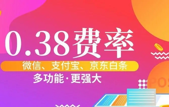 號稱“低費率”換POS機，近十家支付機構提醒謹防上當！
