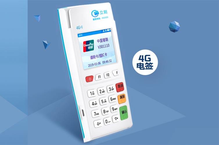 5分鐘帶你了解立刷POS機的優勢！