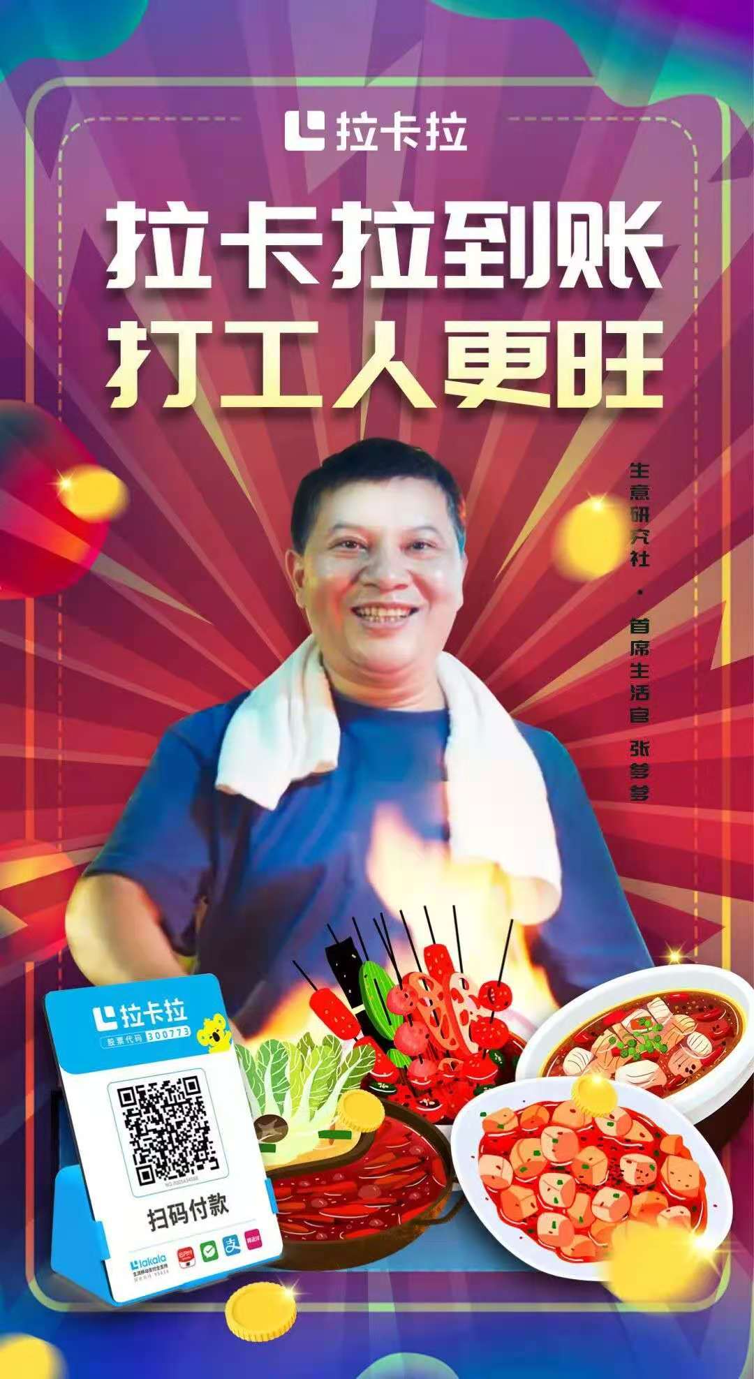 拉卡拉收錢(qián)寶盒反激活流程