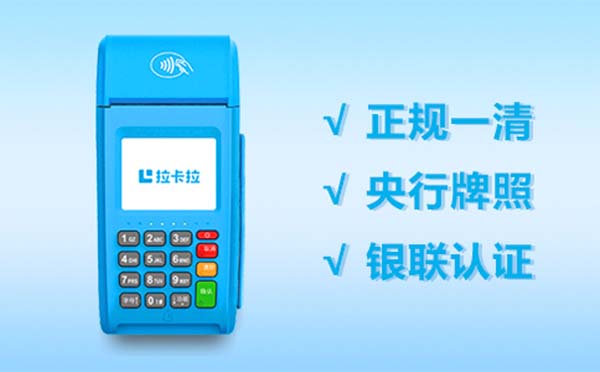 拉卡拉POS機官網申請是否真的免費？